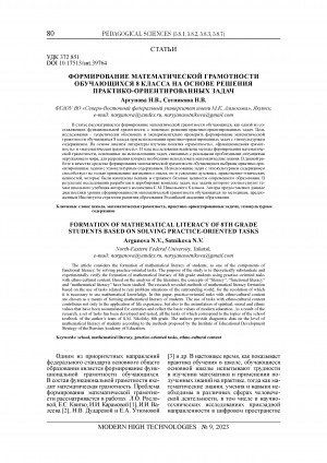 Обложка Электронного документа: Формирование математической грамотности обучающихся 8 класса на основе решения практико-ориентированных задач = Formation of mathematical literacy of 8th grade students based on solving practice-oriented tasks