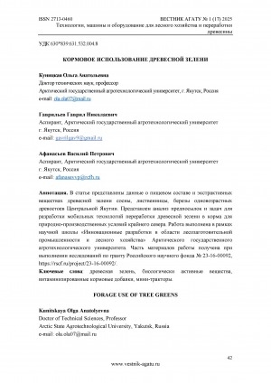 Обложка Электронного документа: Кормовое использование древесной зелени = Forage use of tree greens