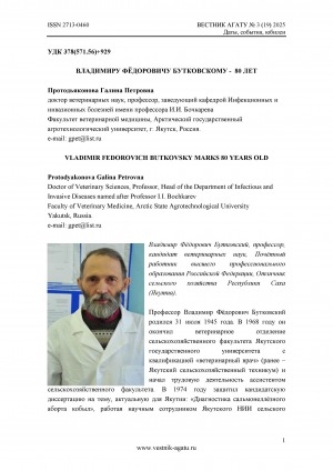 Обложка Электронного документа: Владимиру Федоровичу Бутковскому - 80 лет = Vladimir Fedorovich Butkovsky marks 80 years old