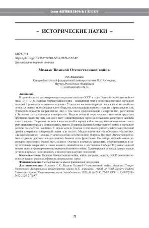 Обложка Электронного документа: Медали Великой Отечественной войны = Medals of the Great Patriotic War