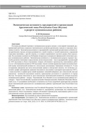 Обложка Электронного документа: Экономическая активность предприятий и организаций Арктической зоны Республики Саха (Якутия) в разрезе муниципальных районов = Economic activity of enterprises and organizations in the Arctic zone of the Sakha Republic (Yakutia) by municipal districts