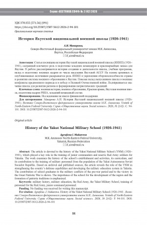 Обложка Электронного документа: История Якутской национальной военной школы (1926-1941) = History of the Yakut National Military School (1926-1941)
