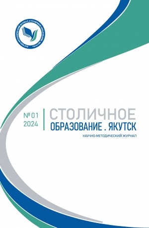 Обложка Электронного документа: Столичное образование. Якутск = Capital education. Yakutsk