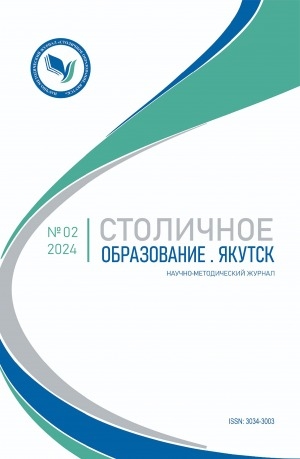 Обложка Электронного документа: Столичное образование. Якутск = Capital education. Yakutsk