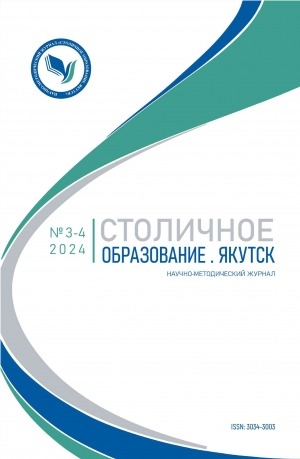 Обложка Электронного документа: Столичное образование. Якутск = Capital education. Yakutsk