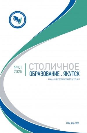 Обложка Электронного документа: Столичное образование. Якутск = Capital education. Yakutsk