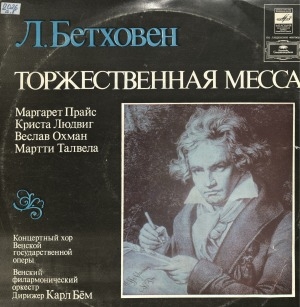 Обложка Электронного документа: Торжественная месса: [комплект из 2 пластинок : звукозапись] <br /> Грп. 2