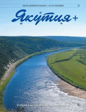 Обложка Электронного документа: Якутия: бортовой журнал