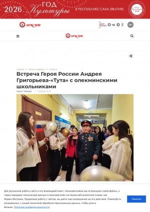 Обложка Электронного документа: Встреча Героя России Андрея Григорьева-"Тута" с олекминскими школьниками