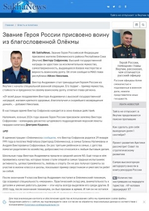 Обложка Электронного документа: Звание Героя России присвоено воину из благословенной Олёкмы: Виктор Софронов стал тринадцатым Героем России из Якутии с начала СВО