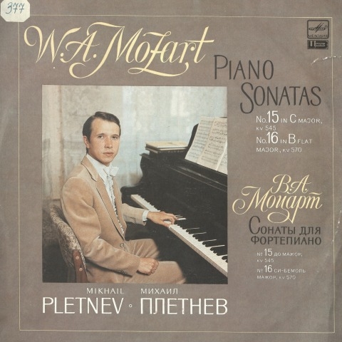 Обложка Электронного документа: Сонаты для фортепиано = Piano Sonatas: [звукозапись]
