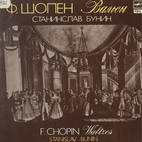 Обложка Электронного документа: Вальсы = Waltzes: [аудиозапись]