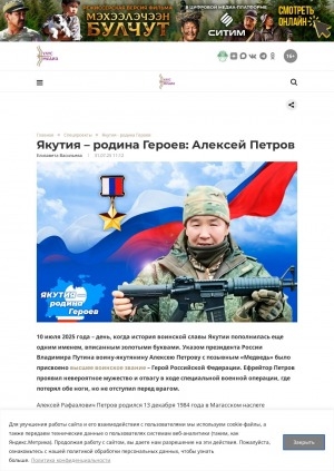 Обложка Электронного документа: Якутия – родина Героев: Алексей Петров