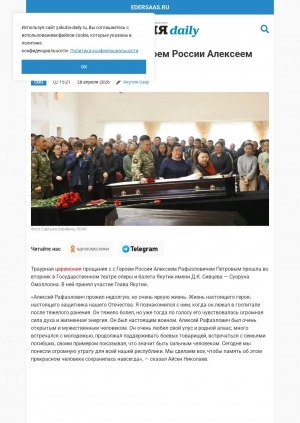 Обложка Электронного документа: В Якутии прощаются с Героем России Алексеем Петровым