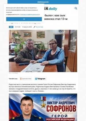 Обложка Электронного документа: "У нас в семье военных не было": как сын водителя и повара из Олекминска стал 13-м Героем России в Якутии