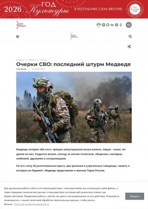 Обложка Электронного документа: Очерки СВО: последний штурм Медведя