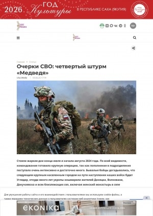 Обложка Электронного документа: Очерки СВО: четвертый штурм "Медведя"
