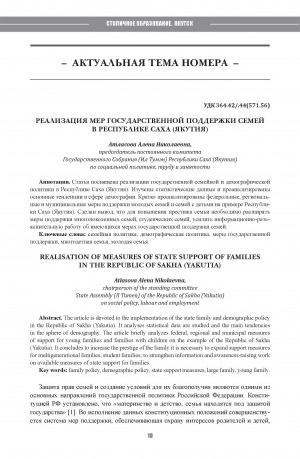 Обложка Электронного документа: Реализация мер государственной поддержки семей в Республике Саха (Якутия) = Realisation of measures of state support of familiesin the Republic of Sakha (Yakutia)