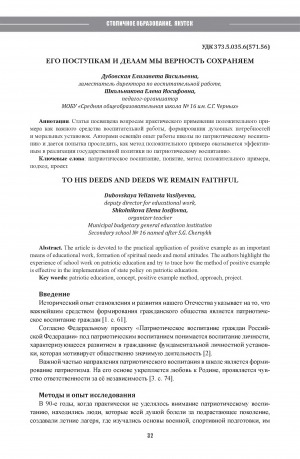 Обложка Электронного документа: Его поступкам и делам мы верность сохраняем = To his deeds and deeds we remain faithful