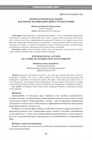 Обложка Электронного документа: Психологическая акция как форма взаимодействия с родителями = Psychological action as a form of interaction with parents