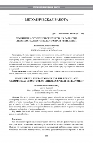 Обложка Электронного документа: Семейные логопедические игры на развитие лексико-грамматического строя речи детей = Family speech therapy games for the lexical and grammatical structure of children speech development