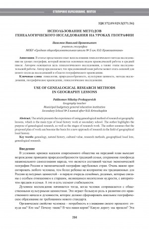 Обложка Электронного документа: Использование методов генеалогического исследования на уроках географии = Use of genealogical research methods in geography lessons
