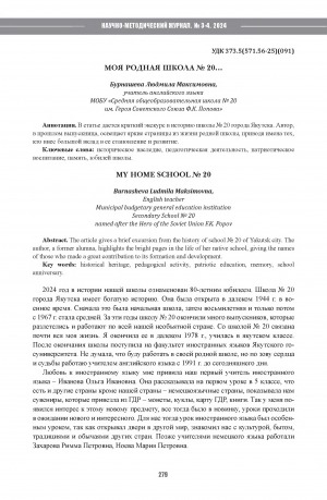 Обложка Электронного документа: Моя родная школа N 20 = My home school N 20