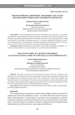 Обложка Электронного документа: Всероссийское движение "Юнармия" как залог воспитания социально активной личности = The Youth army all-russian movement as an educational base of a socially active personality