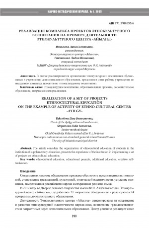Обложка Электронного документа: Реализация комплекса проектов этнокультурного воспитания на примере деятельности этнокультурного центра "Айылгы" = Realization of a set of projects ethnocultural education on the example of activity of ethno-cultural center "Ayilgy"