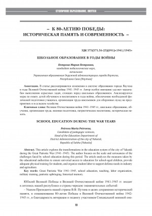 Обложка Электронного документа: Школьное образование в годы войны = School education during the war years