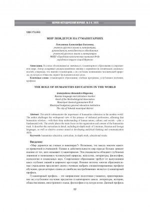 Обложка Электронного документа: Мир зиждется на гуманитариях = The role of humanities education in the world