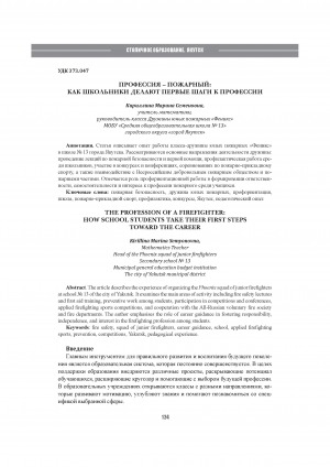 Обложка Электронного документа: Профессия - пожарный: как школьники делают первые шаги к профессии = The profession of a firefighter: how school students take their first steps toward the career