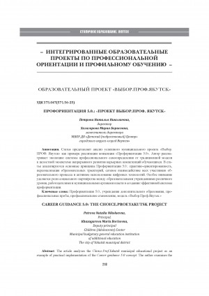 Обложка Электронного документа: Профориентация 5.0.: Проект "Выбор.Проф.Якутск" = Careerguidance 5.0: The Choice.Prof.YakutsK. Project