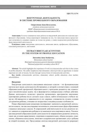 Обложка Электронного документа: Внеурочная деятельность в системе профильного образования = Extracurricular activities in the system of profile education