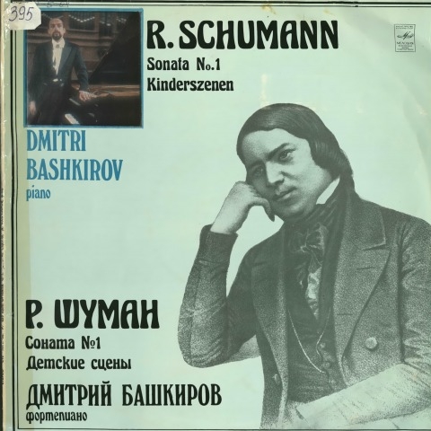 Обложка Электронного документа: Р. Шуман = R. Schumann: [аудиозапись]