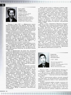 Обложка Электронного документа: Баишева Феврония Алексеевна: [о якутском хормейстере]