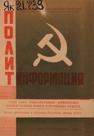 Обложка Электронного документа: Политинформация