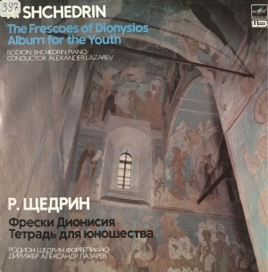 Обложка Электронного документа: Фрески Дионисия; Тетрадь для юношества = The Frescoes Of Dionysios: [аудиозапись]