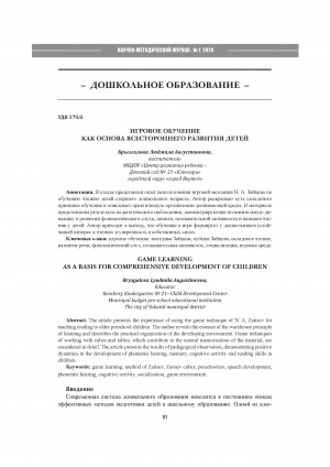 Обложка Электронного документа: Игровое обучение как основа всестороннего развития детей = Game learning as a basis for comprehensive development of children