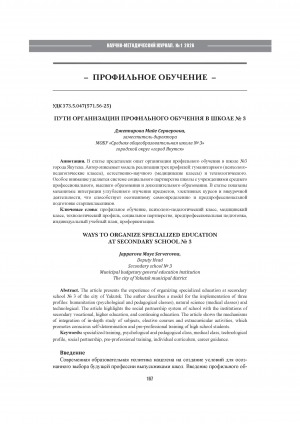Обложка Электронного документа: Пути организации профильного обучения в школе N 3 = Ways то organize specialized education at secondary school N 3