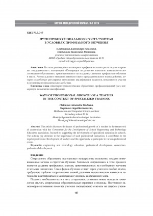 Обложка Электронного документа: Пути профессионального роста учителя в условиях профильного обучения = Ways of professional growth of a teacher in the context of specialized training