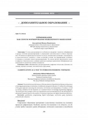 Обложка Электронного документа: Геймификация как способ формирования инженерного мышления = Gamification as a way то form engineering thinking