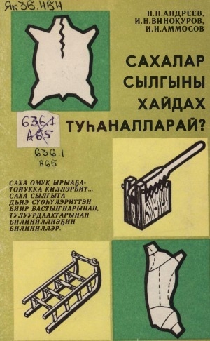 Обложка Электронного документа: Сахалар сылгыны хайдах туһаналларай?
