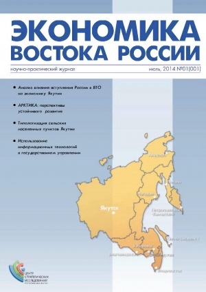 Обложка Электронного документа: Экономика Востока России = Economics of Russian East
