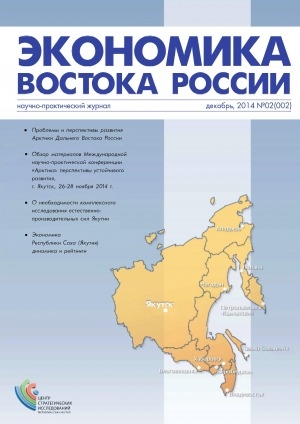 Обложка Электронного документа: Экономика Востока России = Economics of Russian East