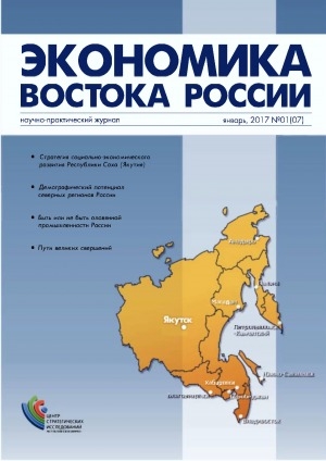 Обложка Электронного документа: Экономика Востока России = Economics of Russian East
