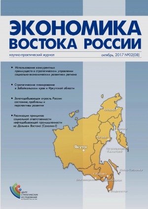 Обложка Электронного документа: Экономика Востока России = Economics of Russian East