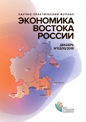 Обложка Электронного документа: Экономика Востока России = Economics of Russian East