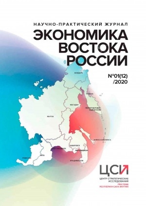 Обложка Электронного документа: Экономика Востока России = Economics of Russian East