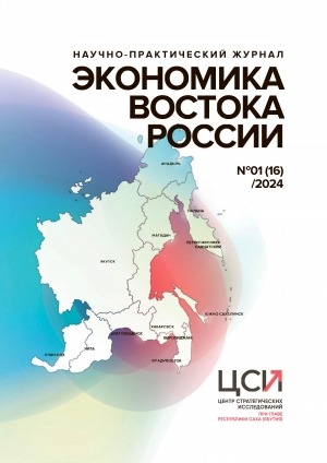 Обложка Электронного документа: Экономика Востока России = Economics of Russian East